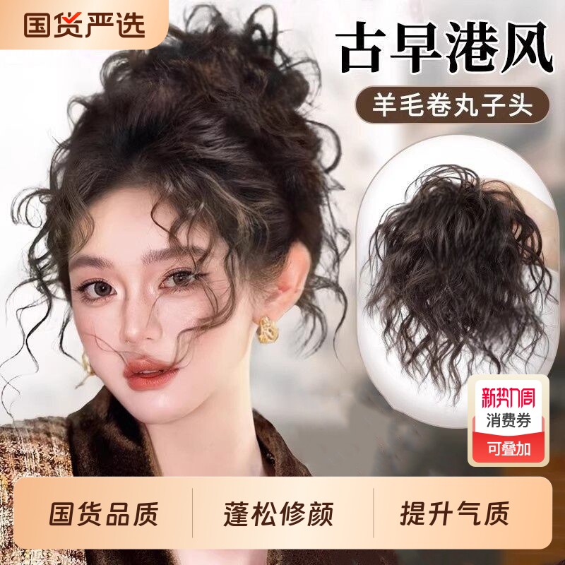 丸子头假发女明星同款羊毛卷花苞头蓬松高颅顶盘发神器古早假发圈
