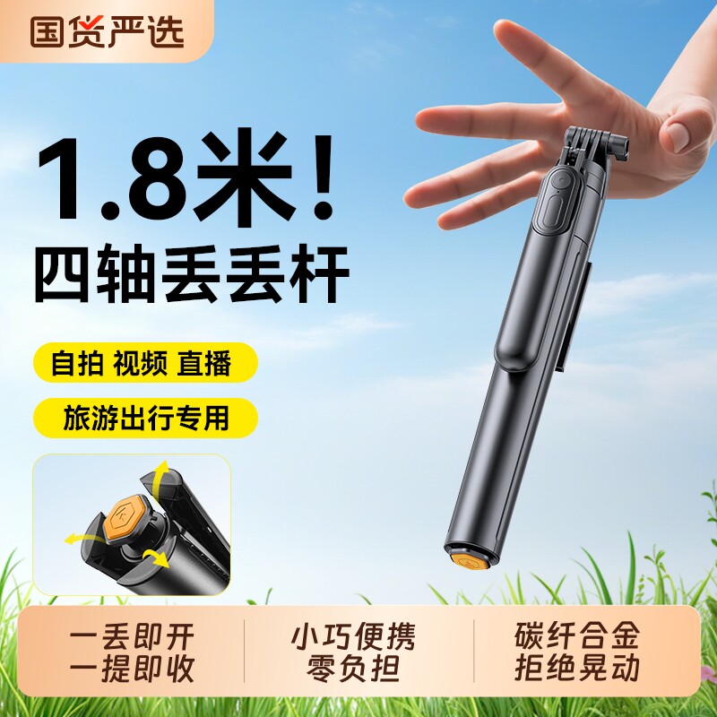 四轴丢丢杆】2026新款手机自拍杆三脚架一体手持落地防抖360度