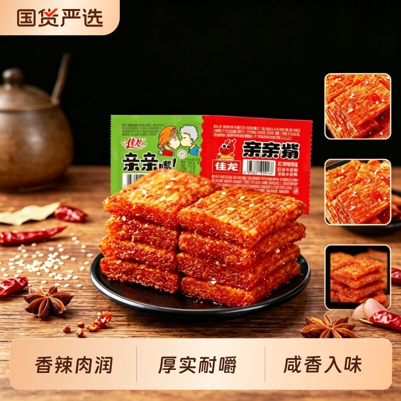 亲嘴零食大礼包大刀肉亲亲嘴辣条小吃休闲食品麻辣烧整箱豆干吃的