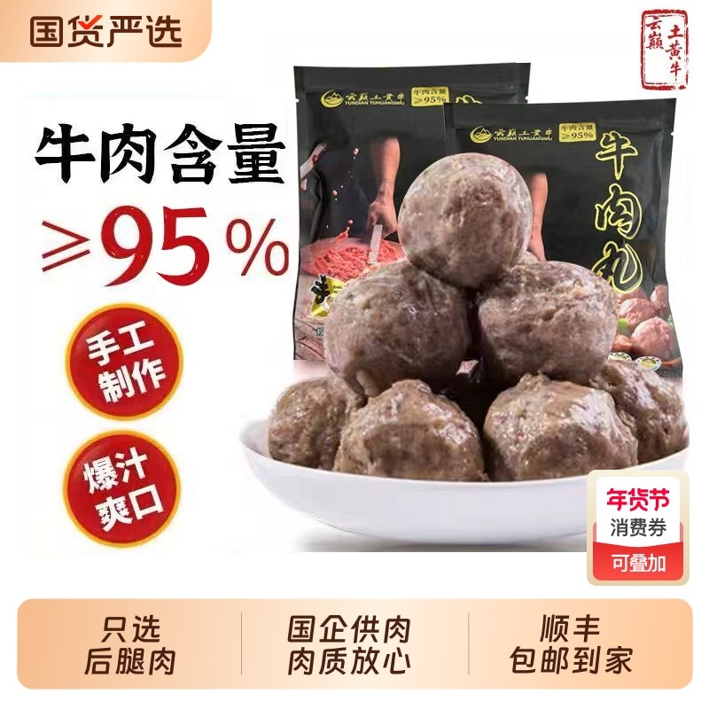 云巅土潮汕特产汕头正宗牛肉丸牛筋丸零添加牛肉不混肉手工丸子,水产肉类/新鲜蔬果/熟食,牛丸/肉串,淘宝优惠券,粉丝福利购,淘宝优惠卷