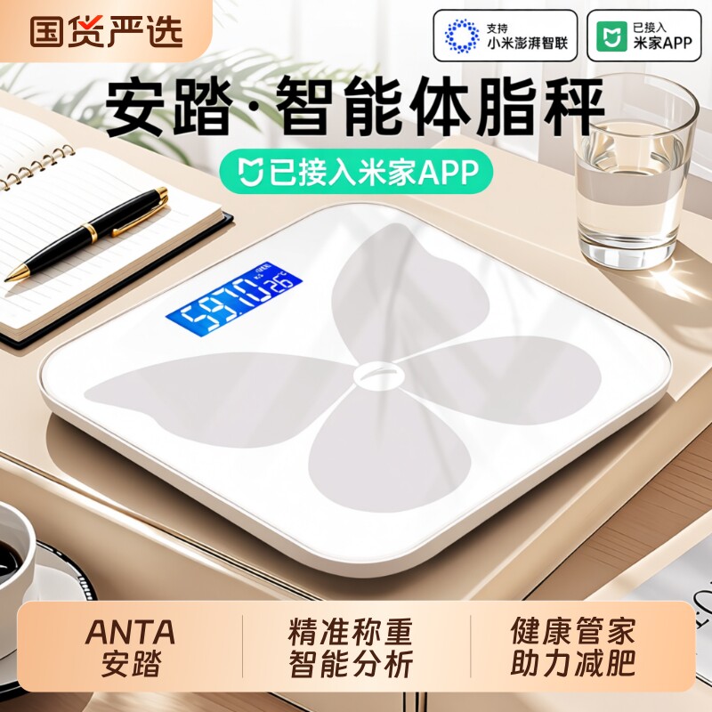 ANTA安踏体重秤电子秤2025家用体脂秤减肥专用智能精准体重称