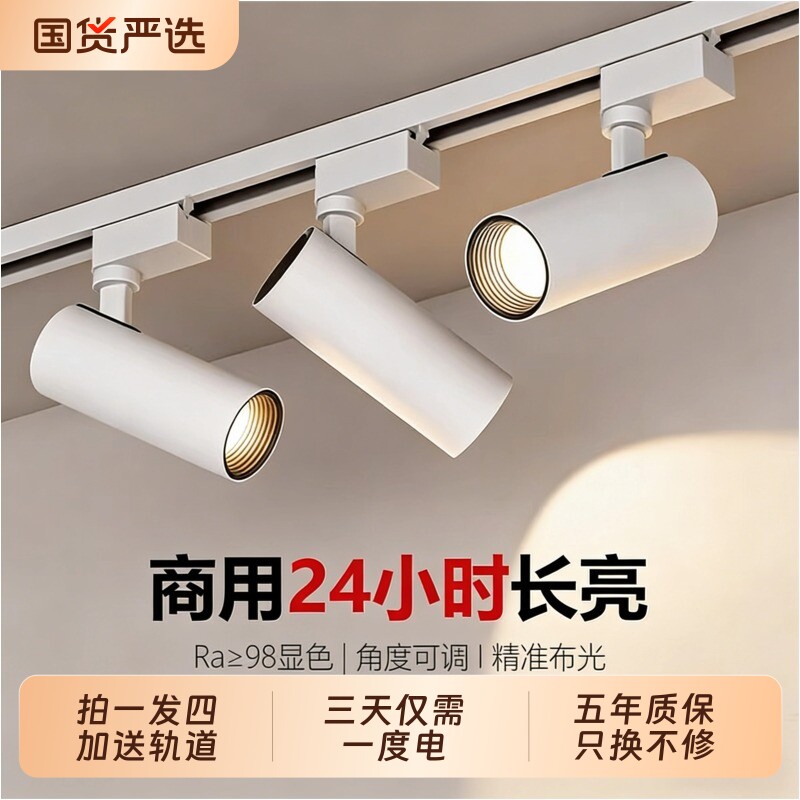 超亮服装店射灯led天花灯店铺商用家用导轨式cob聚光背景墙轨道灯