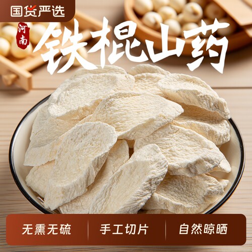焦作原产铁棍山药干片