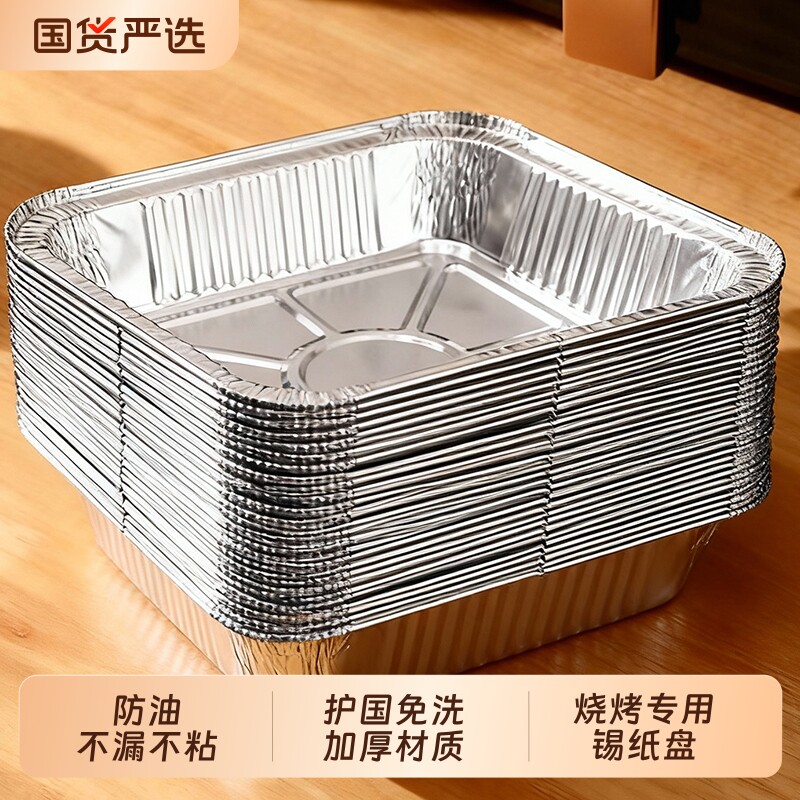 空气炸锅锡纸碗家用方形锡纸盘烤箱专用锡纸烘焙烧烤食品级锡纸盒
