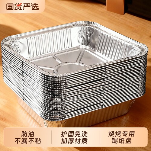 空气炸锅锡纸碗家用方形锡纸盘烤箱专用锡纸烘焙烧烤食品级锡纸盒
