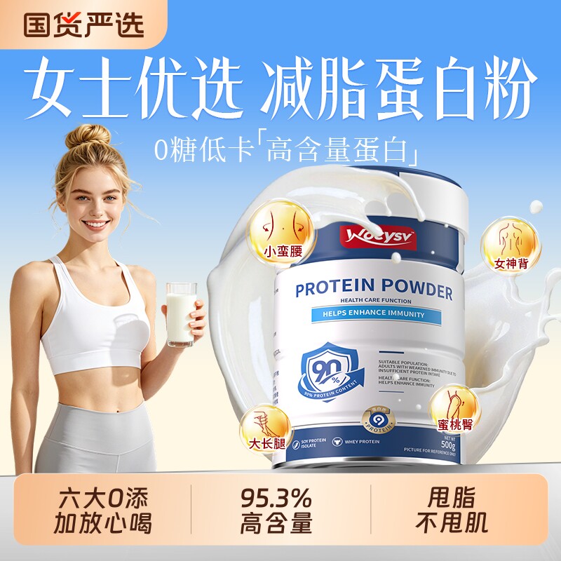 Wocysv乳清蛋白粉女性减脂塑形女士健身增肌零脂无糖代餐官方正品