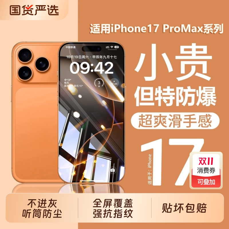 适用苹果17钢化膜新款iPhone16promax手机膜高清防尘网15紫光超薄防摔14防窥全覆盖无尘13防指纹秒贴12防爆