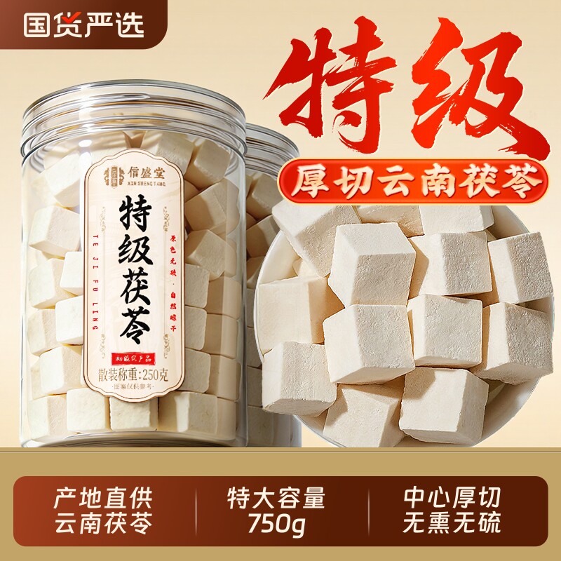 茯苓中药材云南特级土茯苓块干货泡水健脾祛湿非野生正品官方旗舰