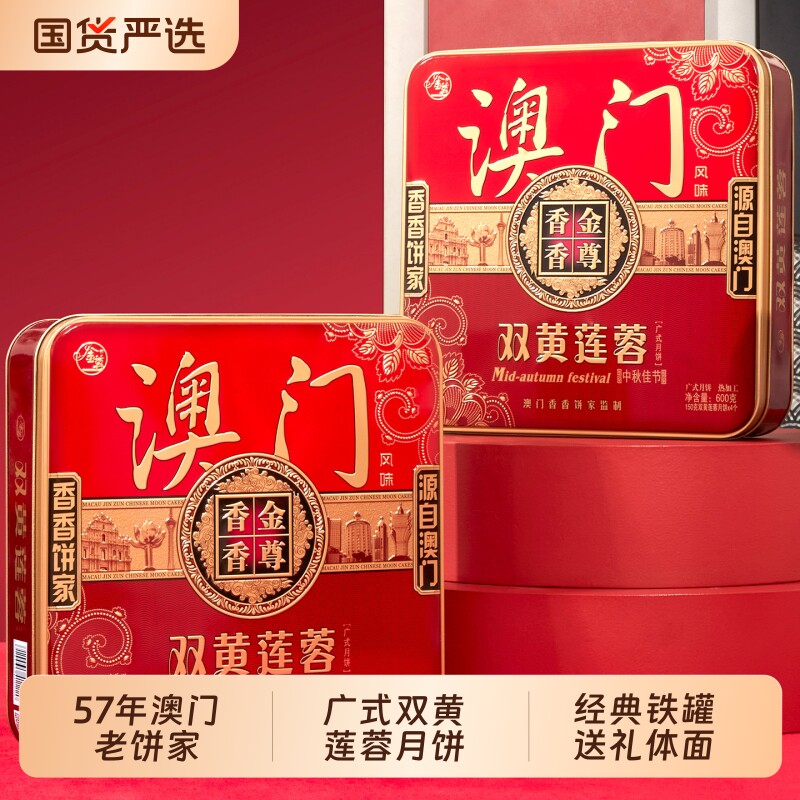 澳门金尊广式双蛋黄白莲蓉月饼中秋节送礼品盒装批发团购铁罐大