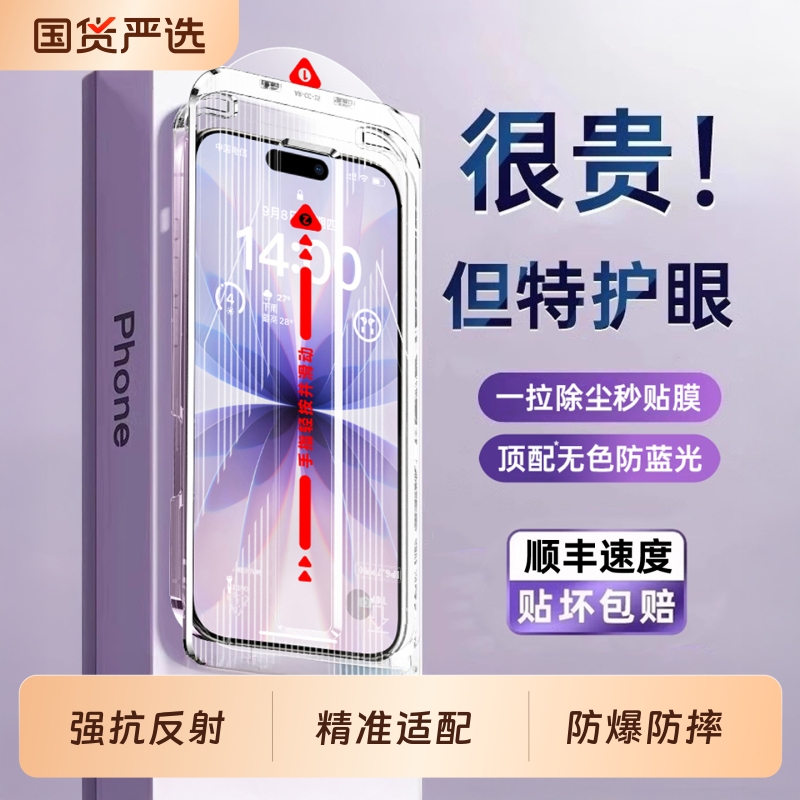 【超越AR德国顶配护眼】适用苹果17promax钢化膜iphone16pro手机15pm防窥ip13贴膜14Plus防蓝光air全屏12无尘