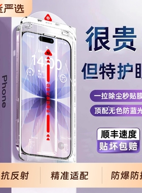 超越AR德国护眼适用苹果17promax钢化膜iphone16pro手机15pm防窥ip13贴膜14Plus防蓝光air12无尘反射全覆盖