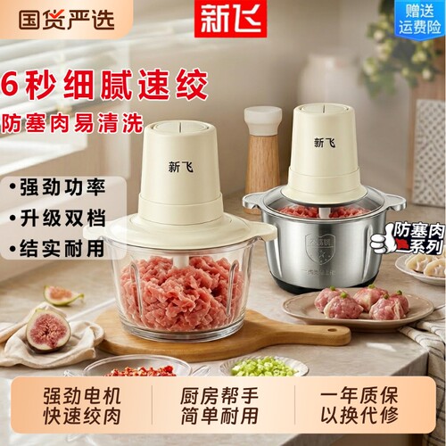 新飞家用多功能不锈钢绞肉机