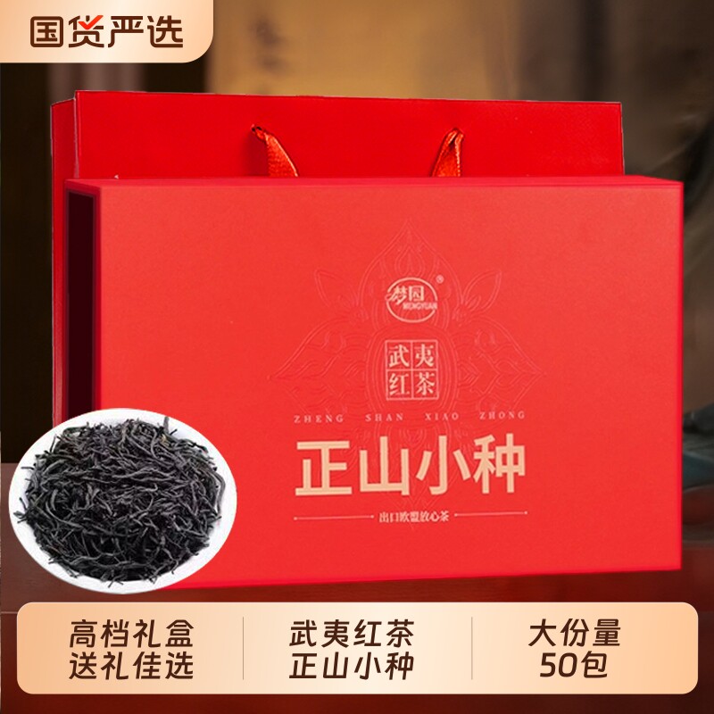 正山小种红茶官方旗舰店正品特级武夷山养胃茶叶礼盒送礼百年花香