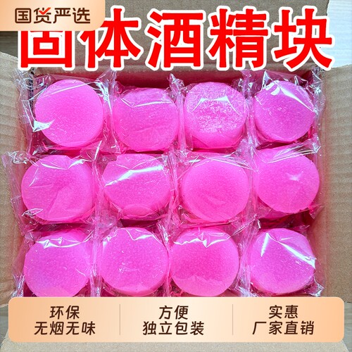 红色固体酒精块酒店火锅引火神器