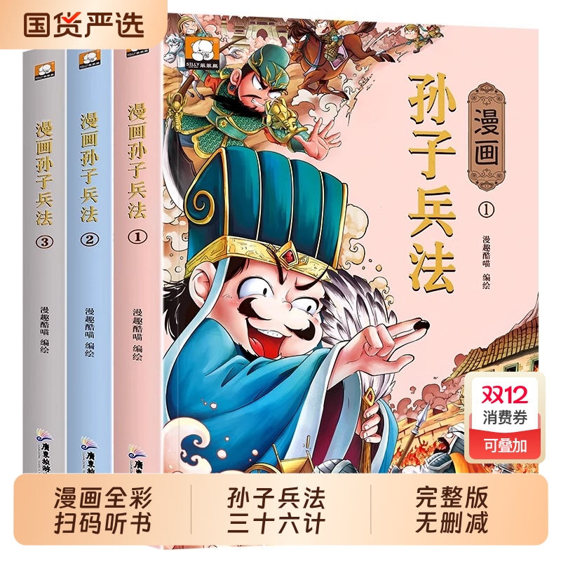 孙子兵法与三十六计注音版