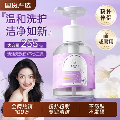 商超断货王|粉扑清洗液刷子第1名