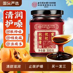 北京同仁堂枇杷秋梨膏润肺儿童无添加止官方旗舰店咳雪梨止咳润喉