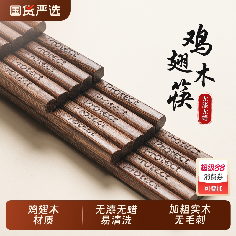 家用高档加粗无漆无蜡鸡翅木筷子