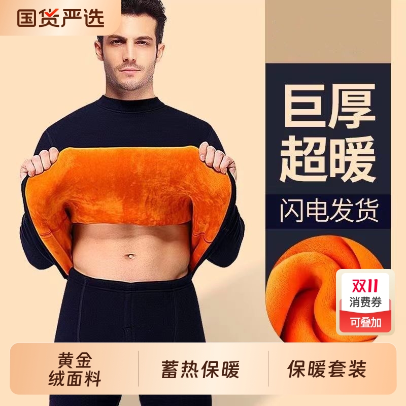 冬季加绒男士保暖内衣套装
