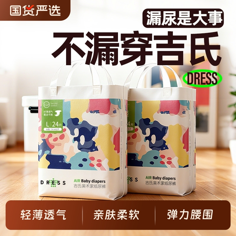 【下拉详情领补贴】吉氏美术家拉拉裤婴儿超薄透气亲肤宝宝尿不湿
