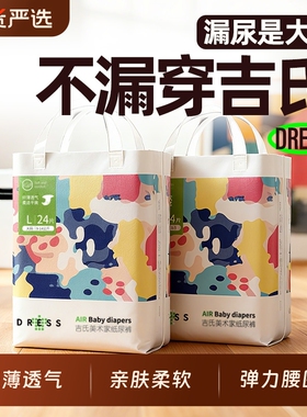 【下拉详情领补贴】吉氏美术家拉拉裤婴儿超薄透气亲肤宝宝尿不湿