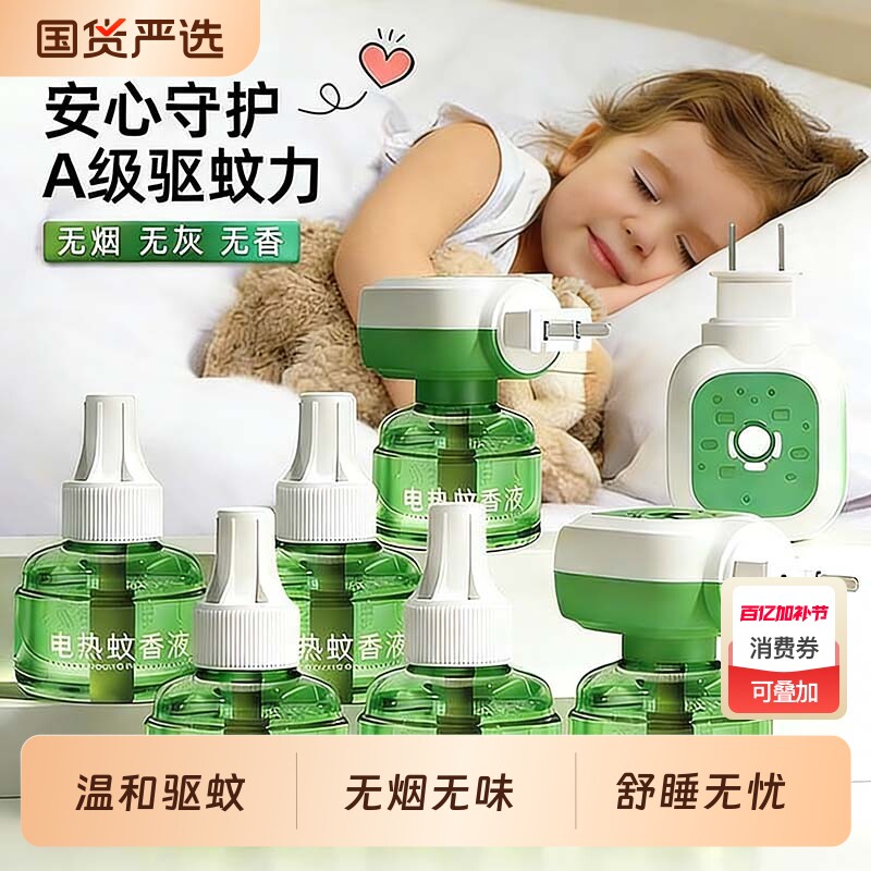 电蚊香液驱蚊子神器家用电子杀蚊灭蚊器家用灯防蚊虫插电香薰电热