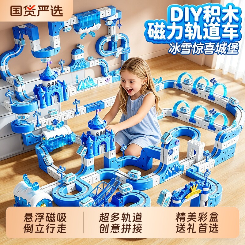 小女孩子生日礼物女童6岁磁力轨道车积木拼装益智玩具儿童幼儿园7
