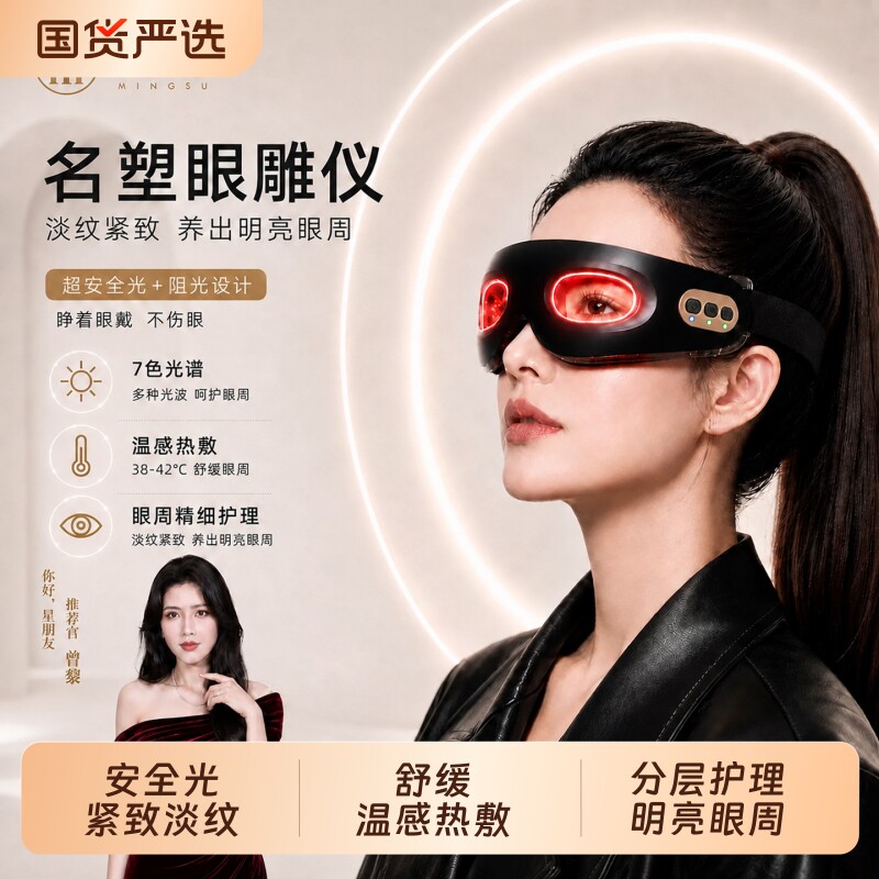 名塑眼雕仪淡化眼袋按摩提拉紧致图片