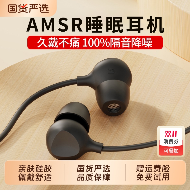 【助眠好物】asmr睡眠专用耳机