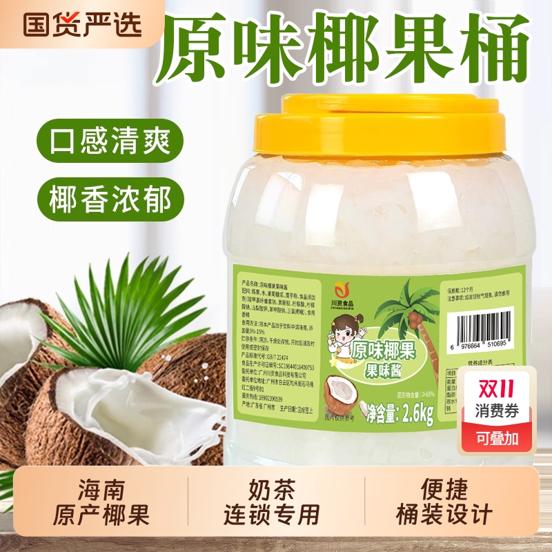 椰果粒桶装高品质奶茶专用
