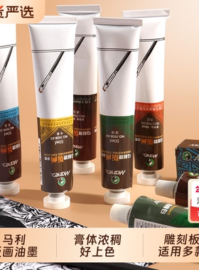 马利版画油墨颜料50ml版画专用胶板滚筒工具套装马莲木蘑菇彩色拓印油性100ml黑色红色雕刻木刻板官方旗舰店
