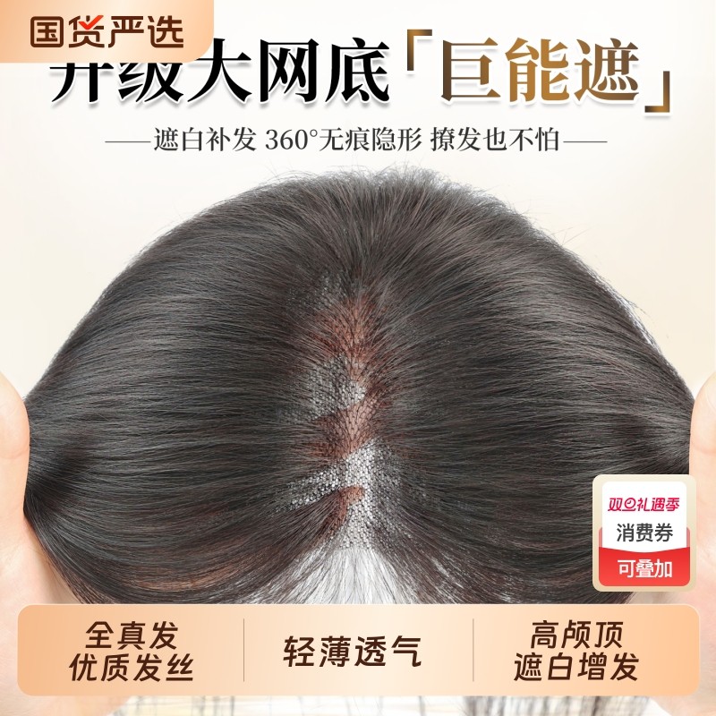 大面积*遮全头 全真发假发片女头顶增发量遮白发蓬松高颅顶补发片