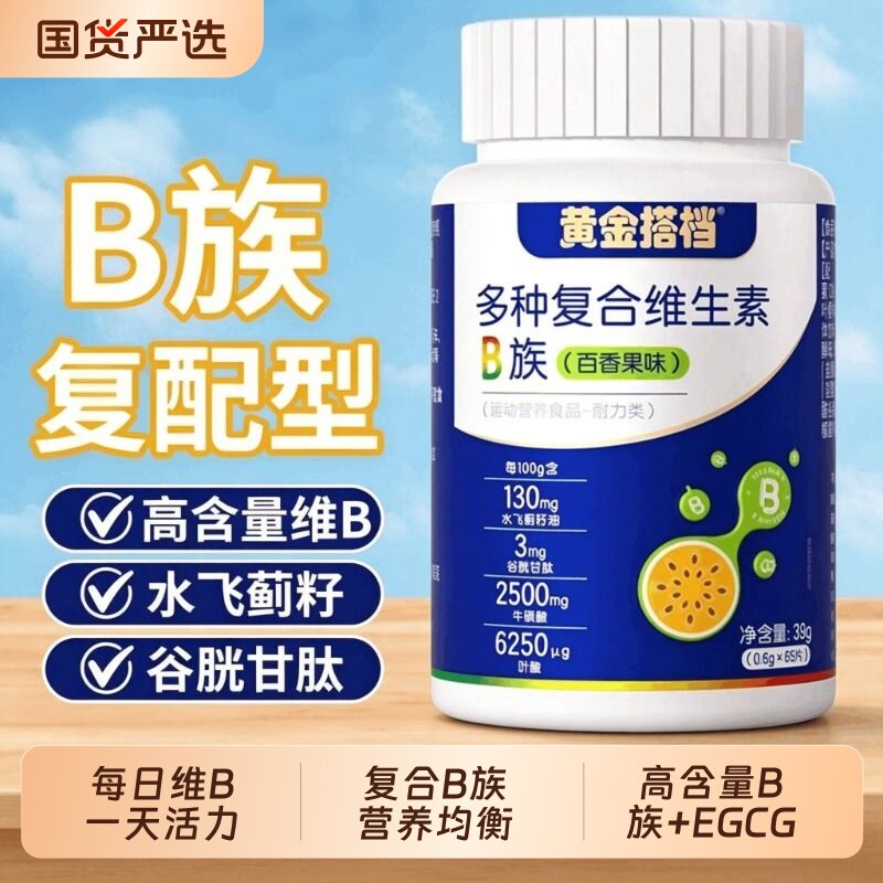 黄金搭档多种复合维生素B族60片烟酰胺叶酸水飞蓟牛磺酸锌硒b6b12图片