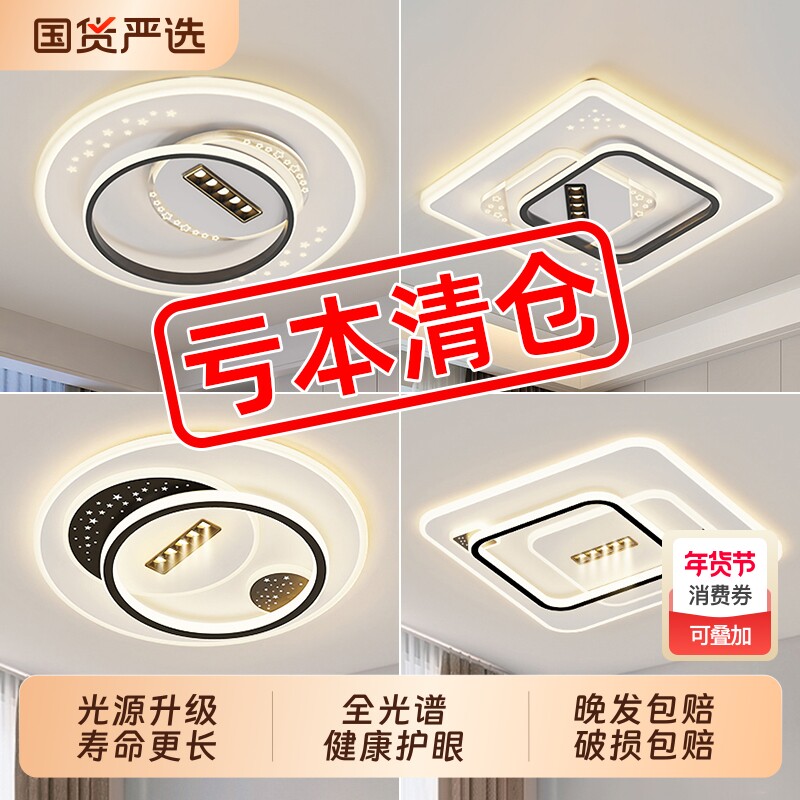 客厅主灯led吸顶灯2025新款卧室灯现代简约吊灯全屋套餐中山灯