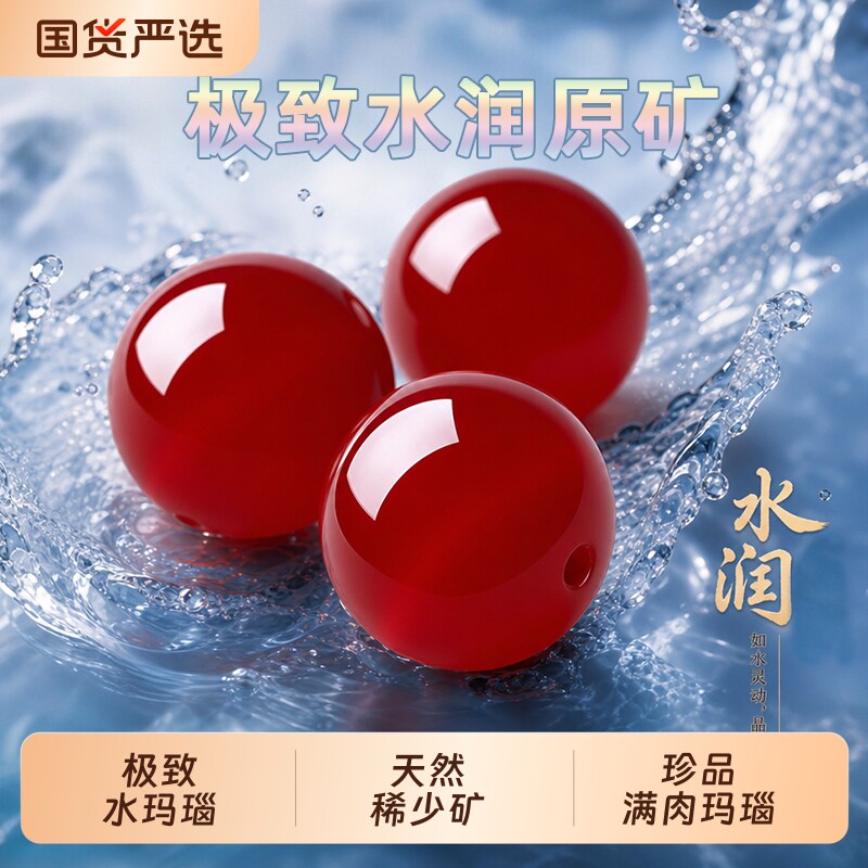 9A天然红玛瑙散珠|超1000次加购图片