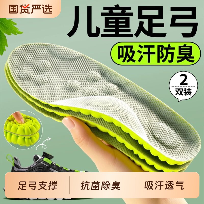男女儿童鞋垫小孩专用足弓支撑吸汗防臭运动气垫减震夏季薄款皮鞋图片