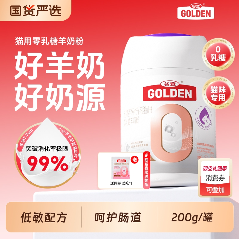 谷登0乳糖猫羊奶粉猫咪幼猫专用
