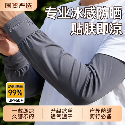 大码冰袖冰丝袖套防晒男款宽松夏季防紫外线男士手套开车骑行护臂