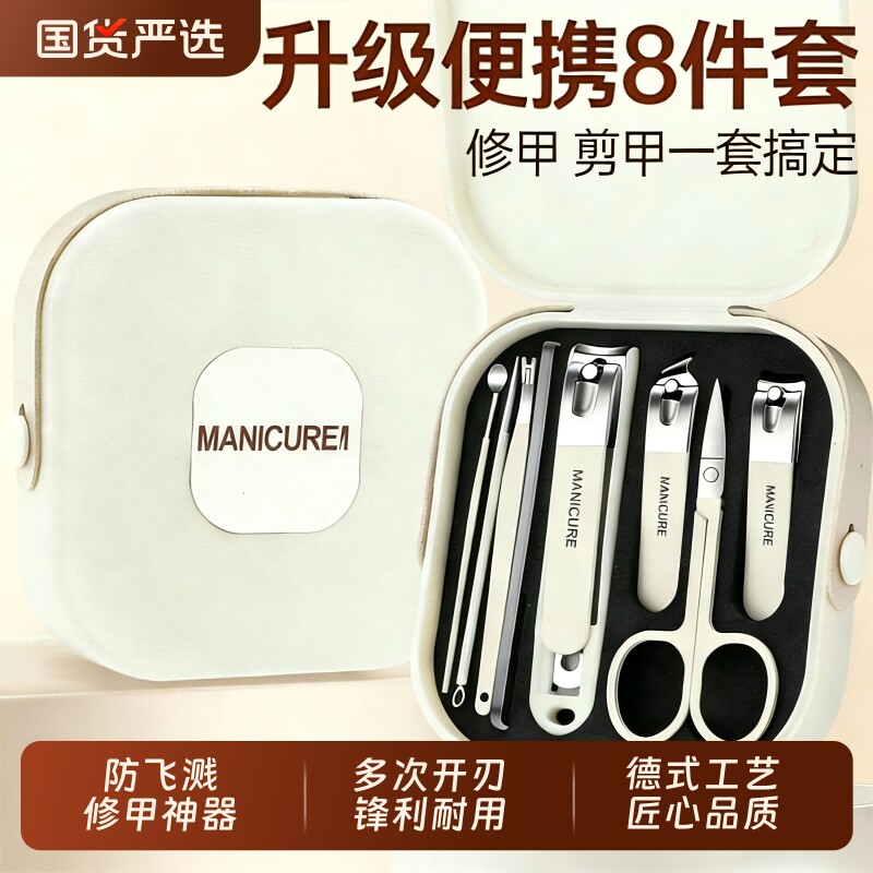 防飞溅指甲刀套装便携斜口修剪指甲剪刀美甲修甲指甲钳鼻毛收纳盒