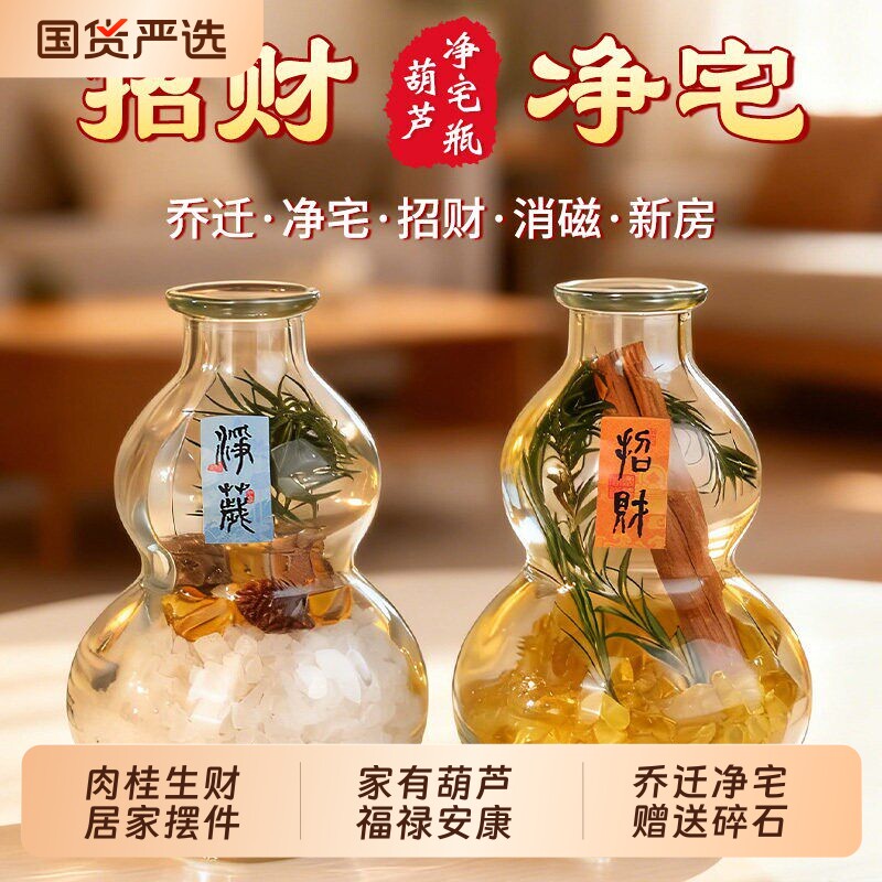 天然肉桂粗盐净宅生财摆件招财进宝海盐水晶葫芦瓶旺搬家乔迁桌面
