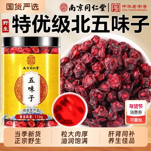 南京同仁堂长白山北五味子中药材菟丝子五味子茶官方旗舰店正品