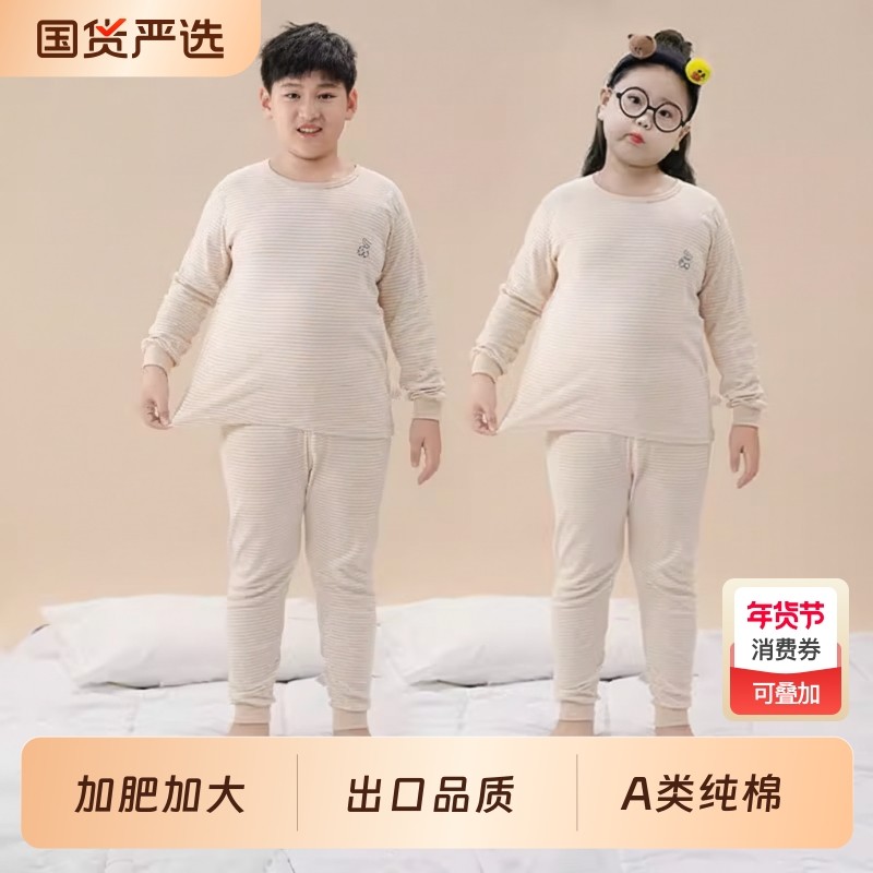 日系胖童装男女童加大加肥秋衣秋裤内衣套装大童宽松睡衣线衣秋冬,童装/婴儿装/亲子装,内衣套装,淘宝优惠券,粉丝福利购,淘宝优惠卷