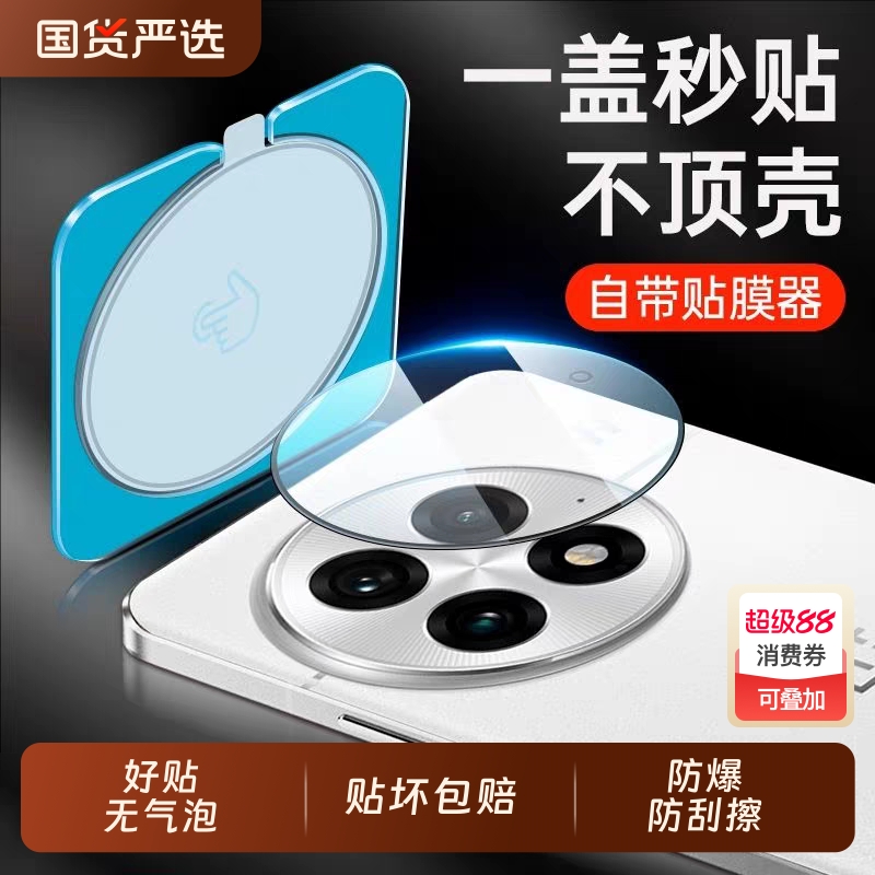 适用一加ace5镜头膜ace5pro手机摄像头保护膜113新款oneplus12/11后置玻璃贴圈盖ace3全包3v钢化至尊版增透