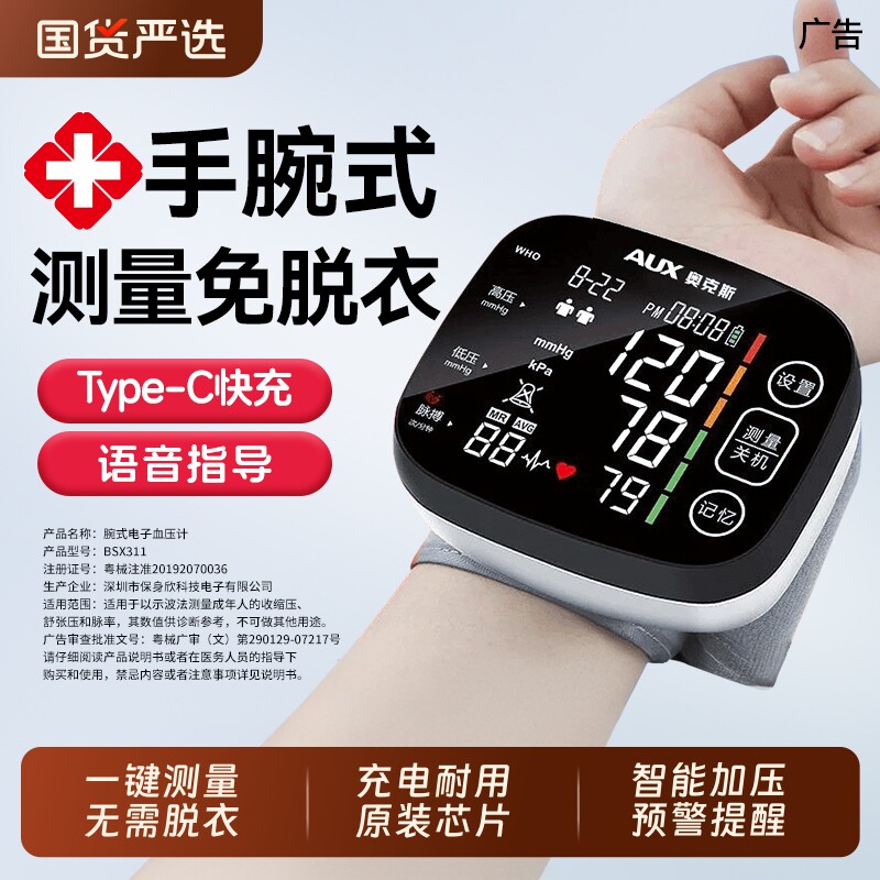 奥克斯手腕式电子血压计血压测压仪量血压家用医用高精准仪器老人 - 实物图