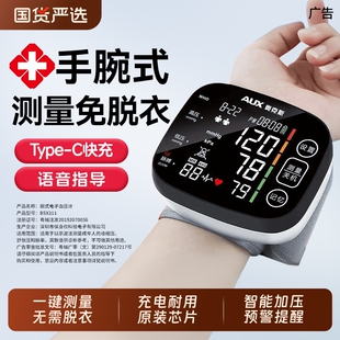 奥克斯手腕式电子血压计血压测压仪量血压家用医用高精准仪器老人