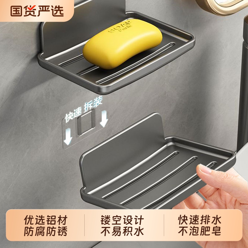 免打孔太空铝皂盒|228人收藏