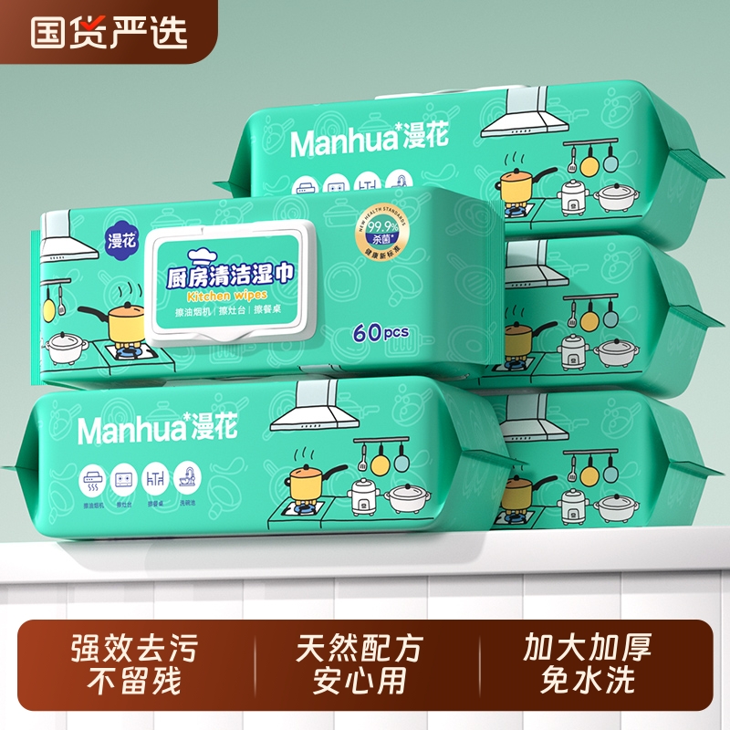 漫花厨房油烟机强力清洁湿纸巾一次性湿巾纸去油去污家用加大加厚
