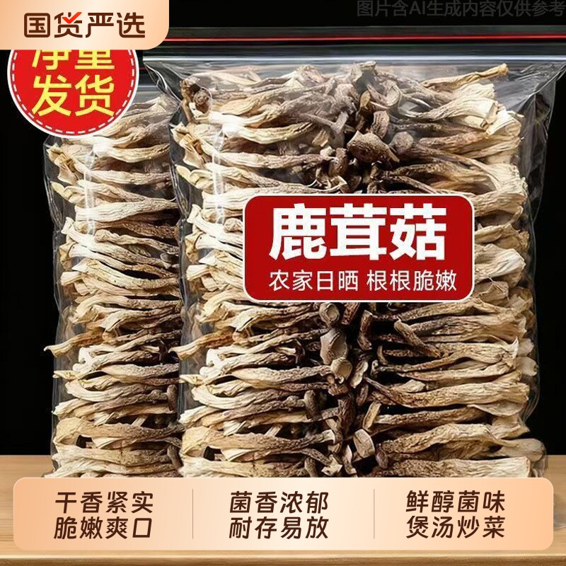 新菇高档鹿茸菇新鲜菌菇批发炒菜火锅煲汤新货鹿耳菇脆脆菇家商用图片