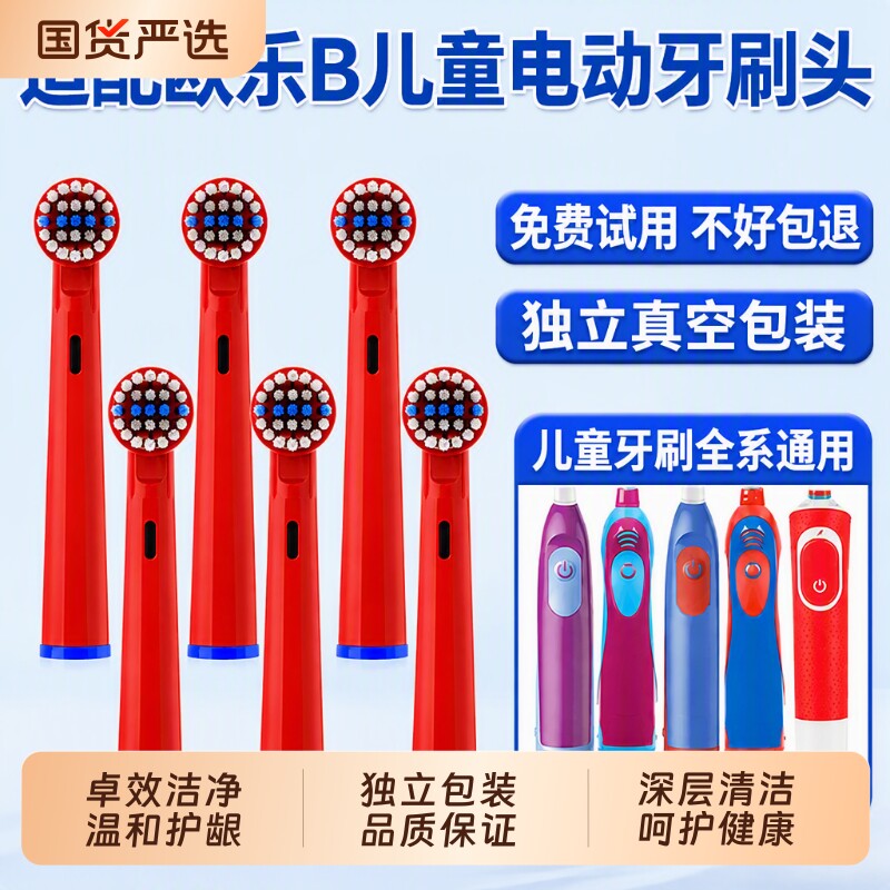 适配博朗OralB欧乐B儿童电动牙刷头替换D12/D100K/pro1/D12K软毛