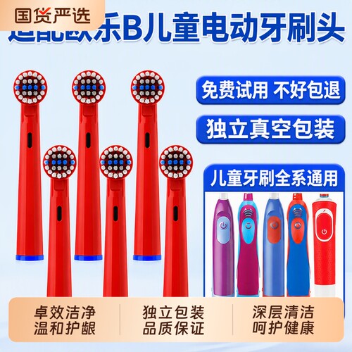 适配博朗OralB欧乐B比儿童牙刷头